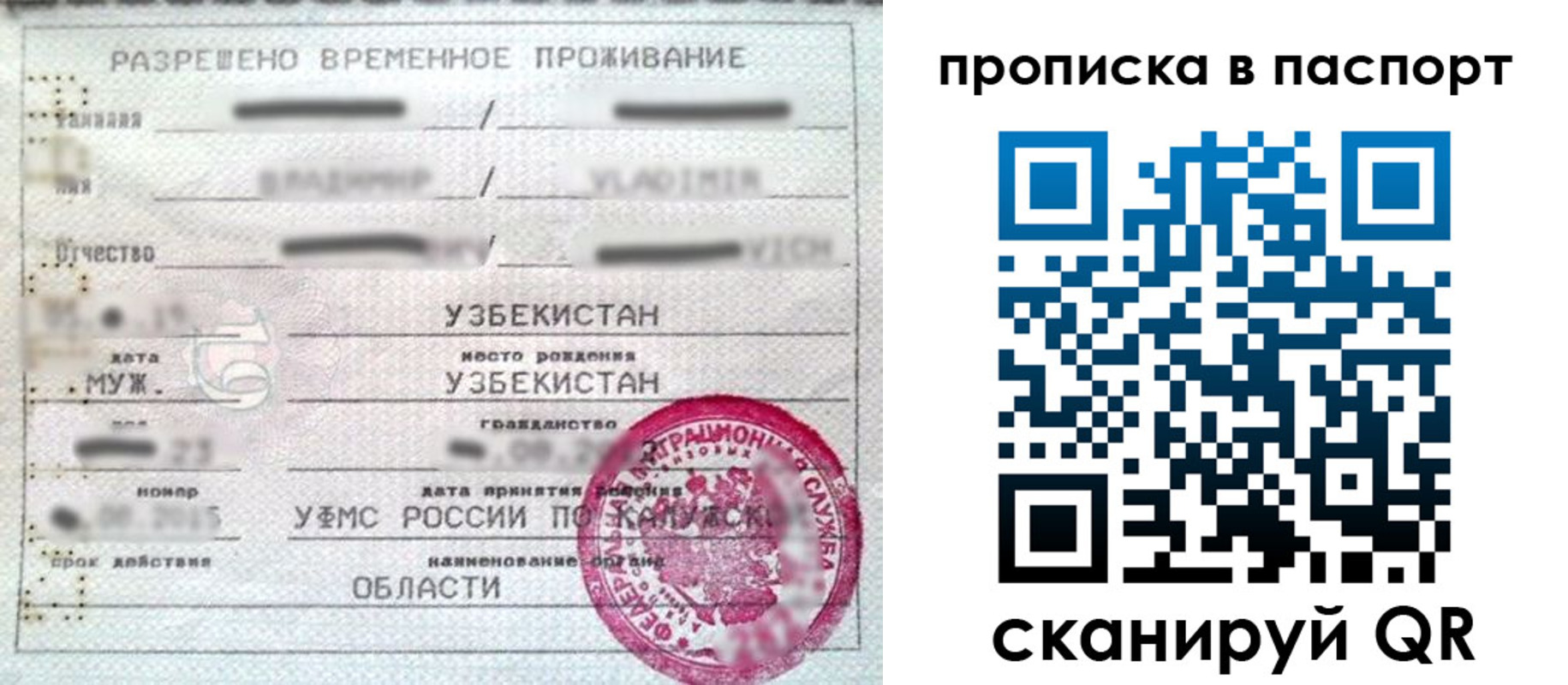 прописка паспорт в Старом Осколе