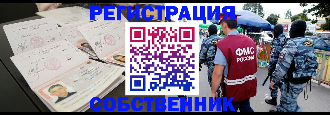 прописка 2025 в Старом Осколе