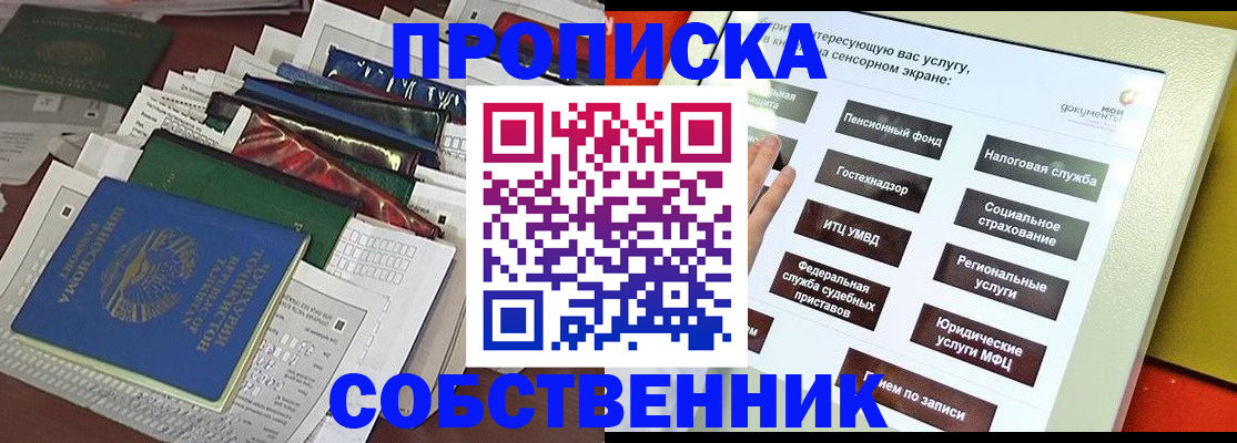 прописка в Старом Осколе