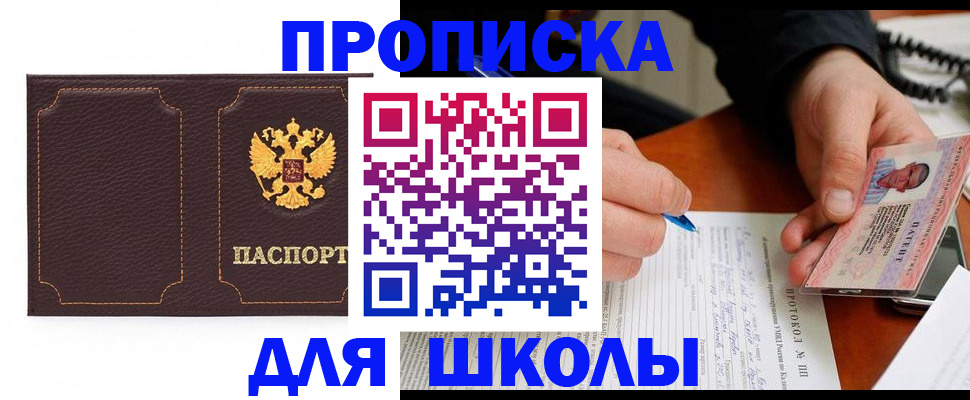 прописка для кредита в Старом Осколе