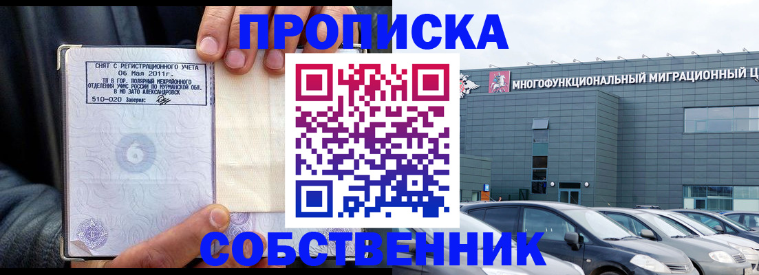 временная регистрация 2025 в Старом Осколе